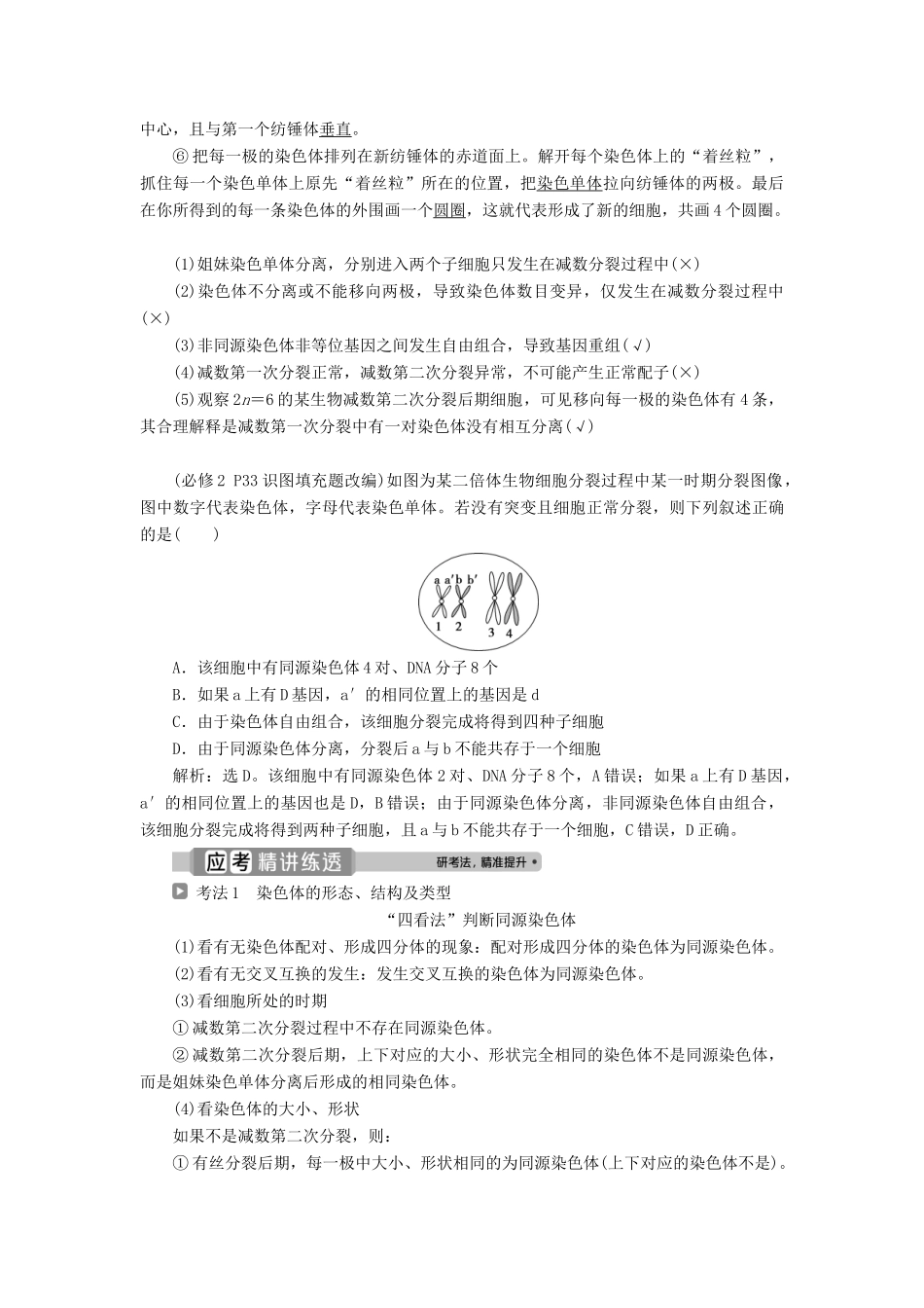（浙江选考）新高考生物一轮复习 专题4 细胞的增殖（含减数分裂中的染色体行为）和分化 第11讲 减数分裂中的染色体行为教学案 新人教版-新人教版高三全册生物教学案_第3页