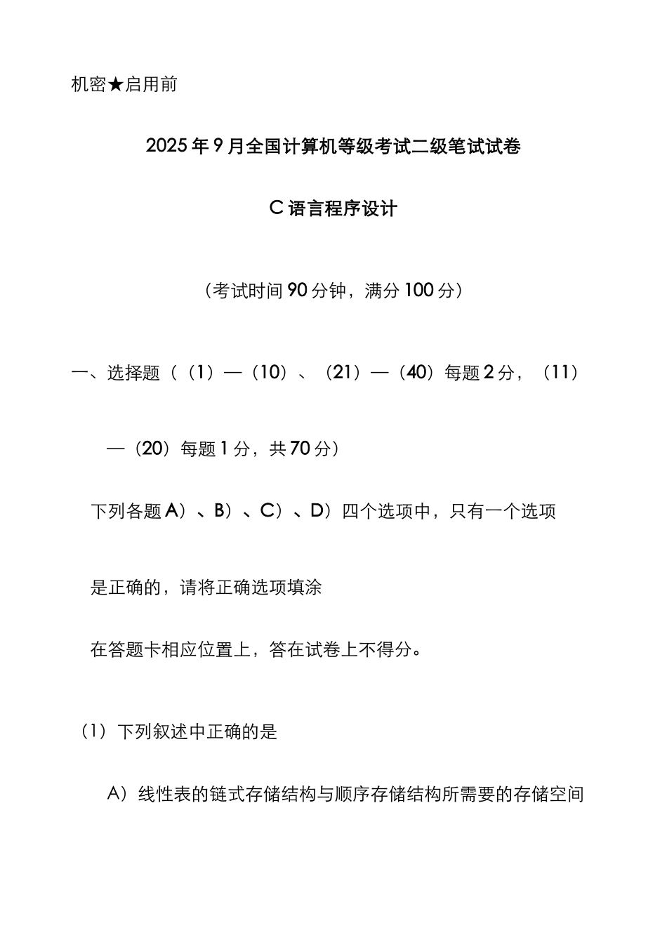 2025年计算机等级考试语言笔试试题_第1页
