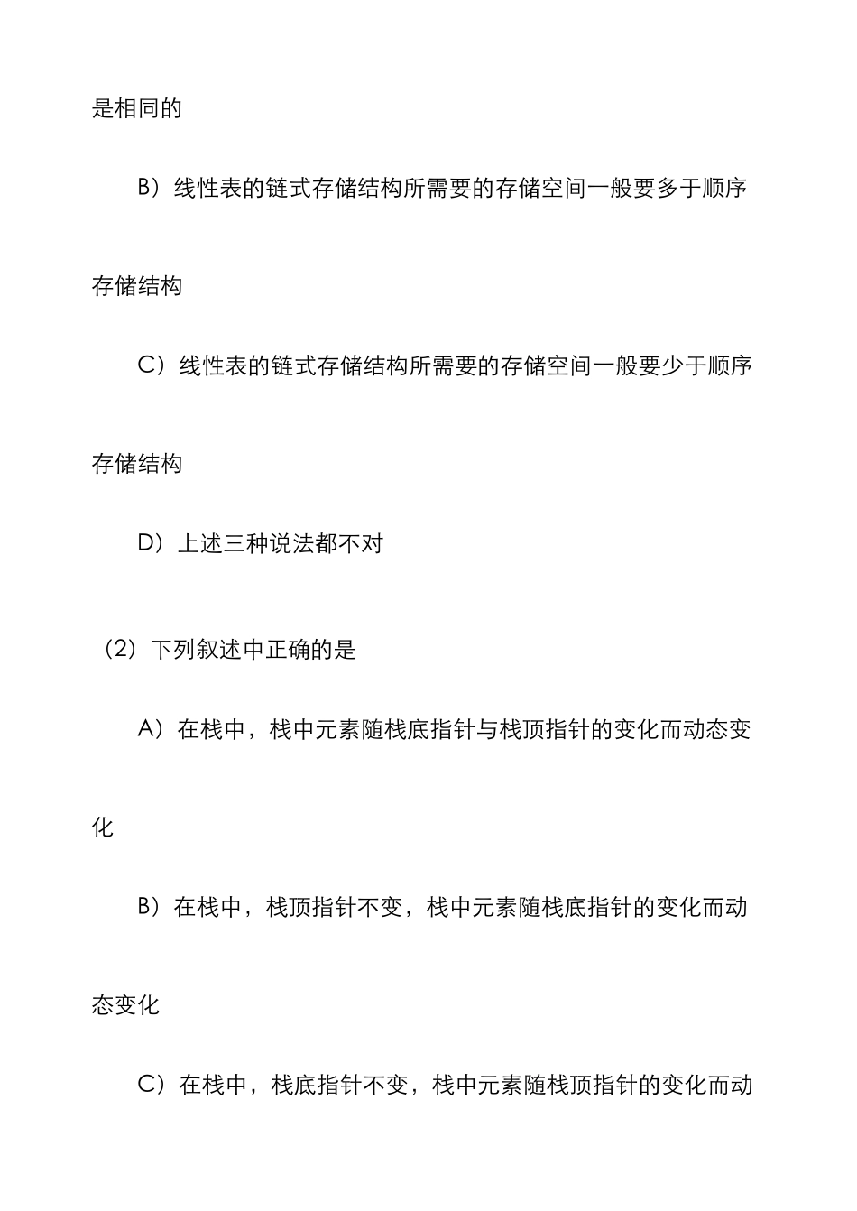 2025年计算机等级考试语言笔试试题_第2页
