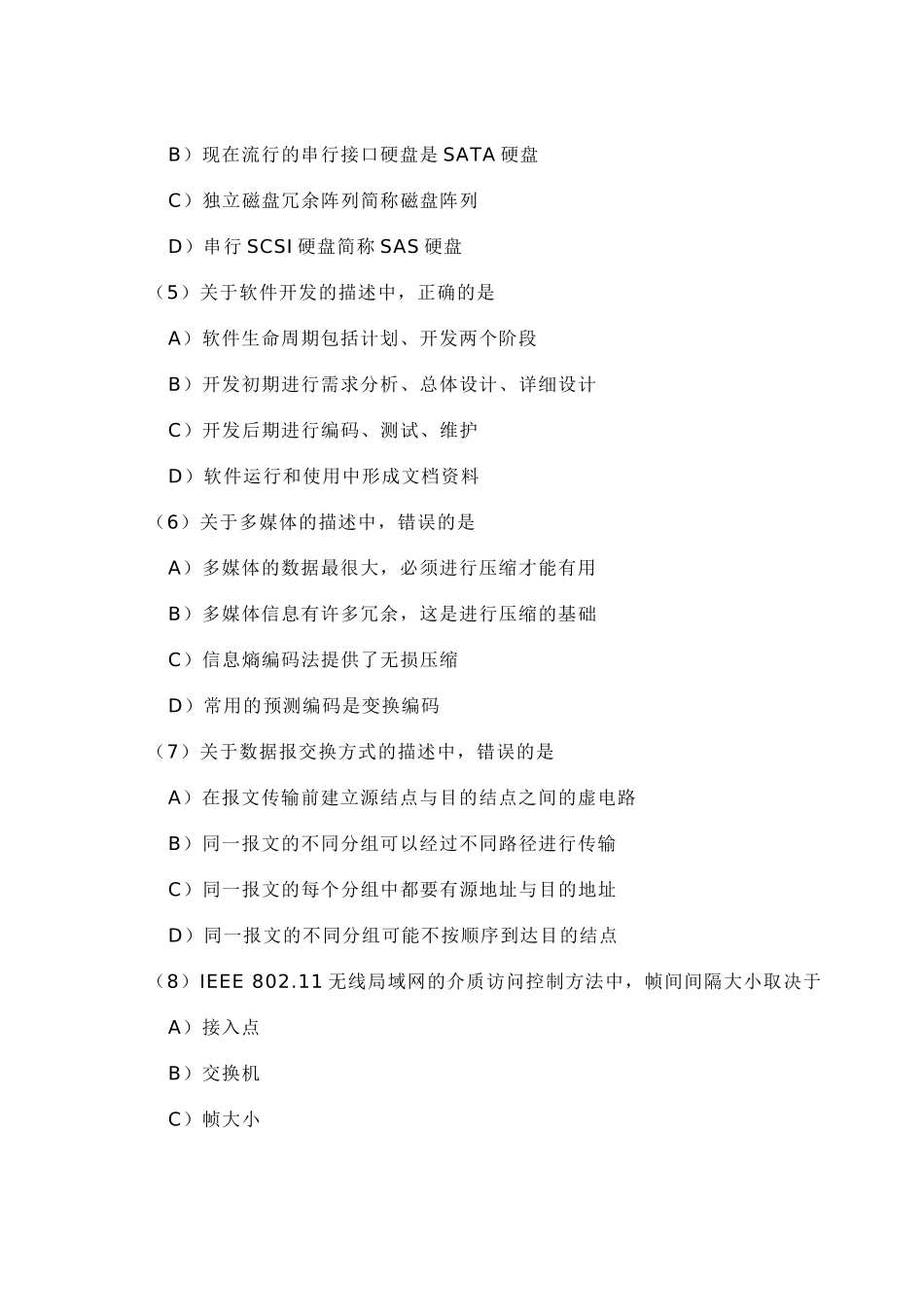 2025年计算机等考三级网络技术笔试真题_第2页