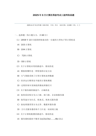 2025年计算机等考三级网络技术笔试真题