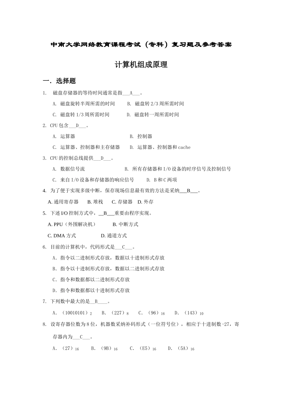 2025年计算机组成原理复习题及参考答案_第1页