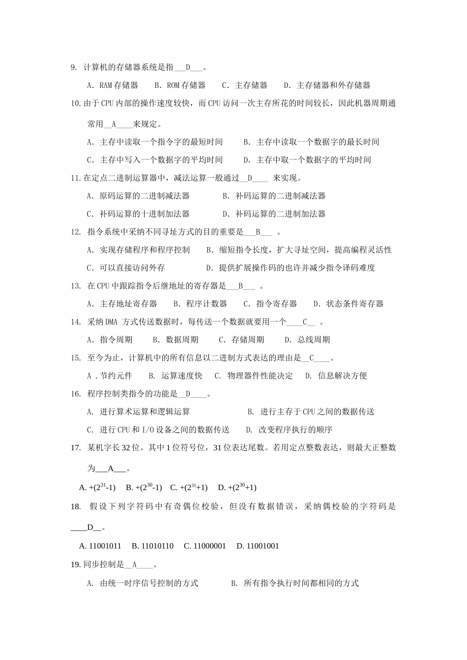 2025年计算机组成原理复习题及参考答案_第2页