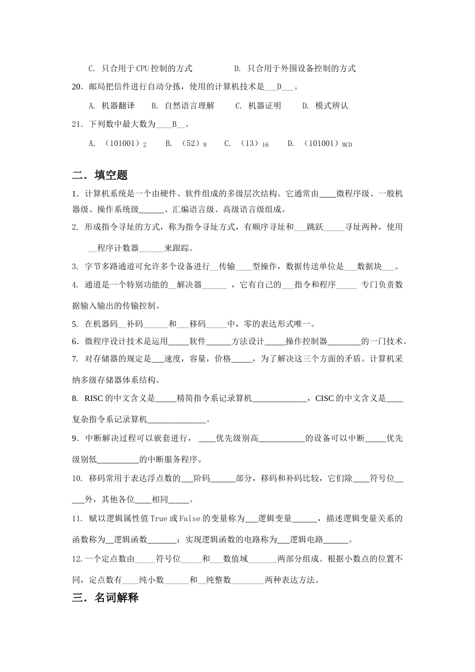 2025年计算机组成原理复习题及参考答案_第3页