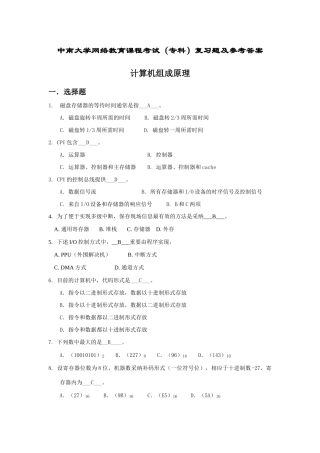 2025年计算机组成原理复习题及参考答案