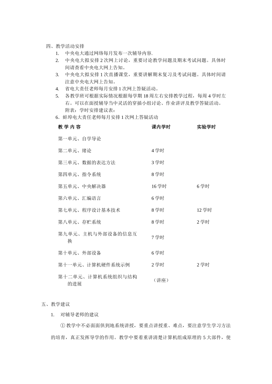 2025年计算机组成原理与汇编语言程序设计一体化教学设计方案_第3页