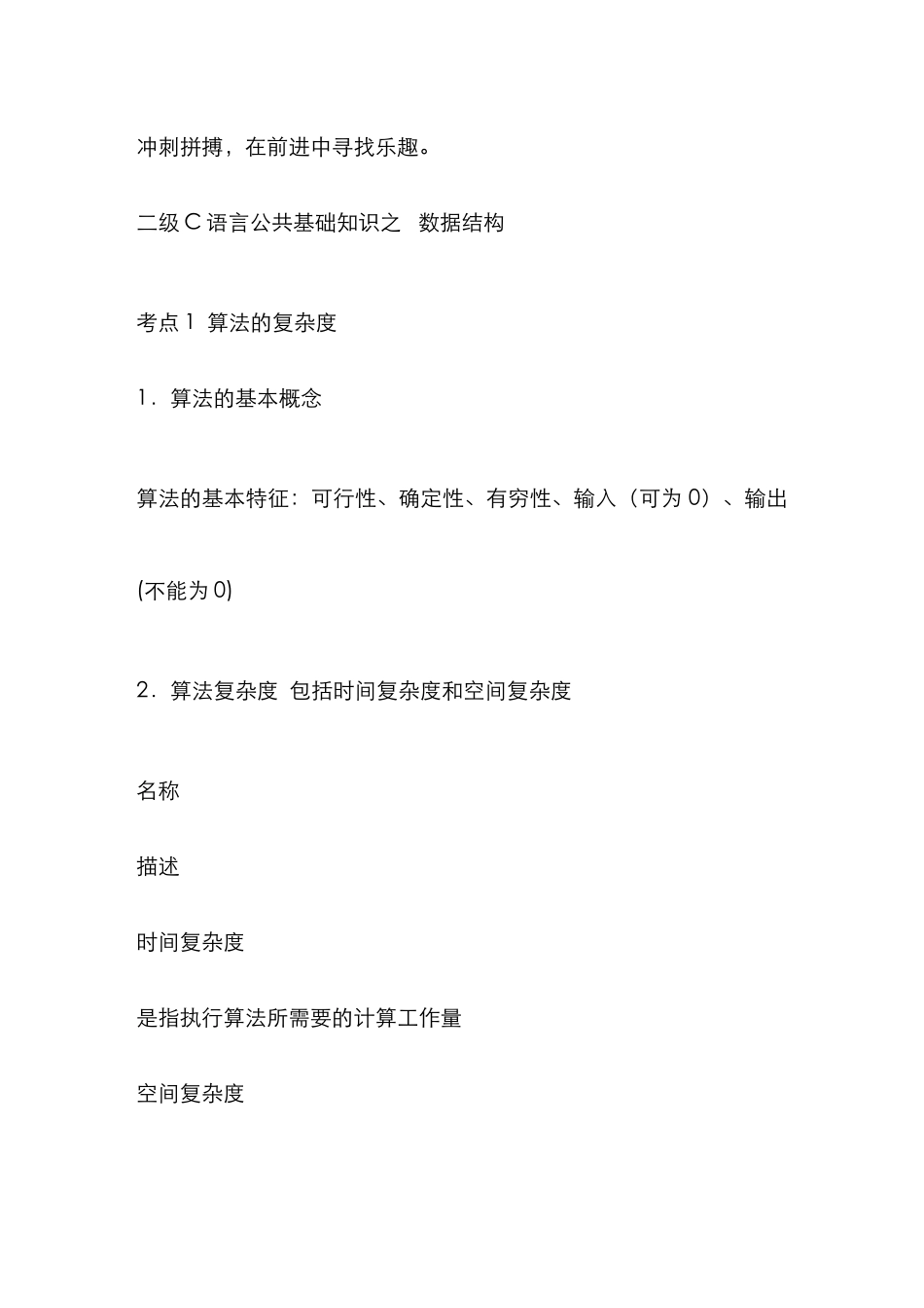 2025年计算机级语言笔试部分分为数据结构软件工程数据库面向程序设计很详细_第1页