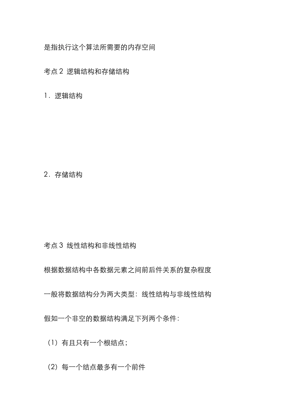 2025年计算机级语言笔试部分分为数据结构软件工程数据库面向程序设计很详细_第2页