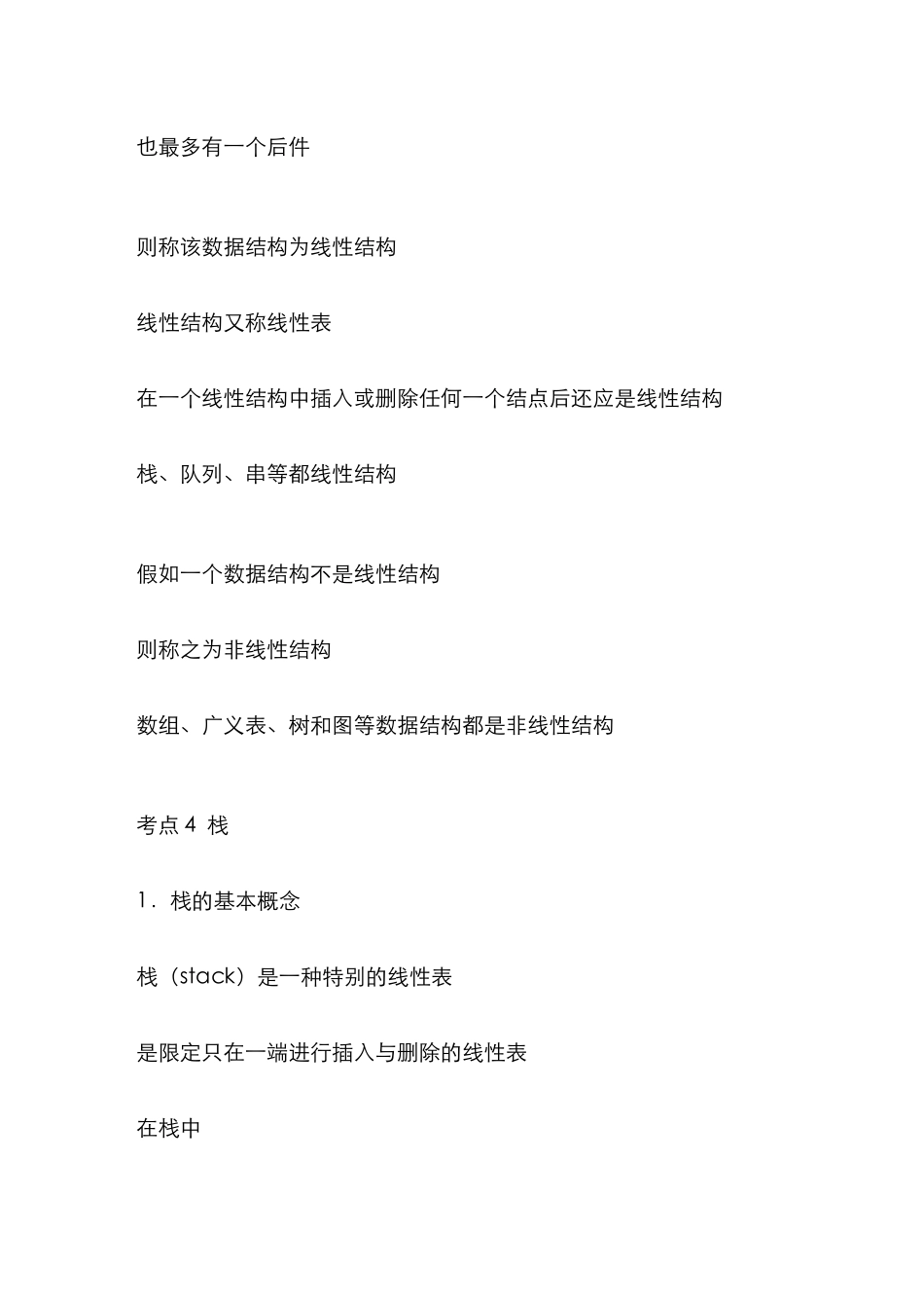 2025年计算机级语言笔试部分分为数据结构软件工程数据库面向程序设计很详细_第3页