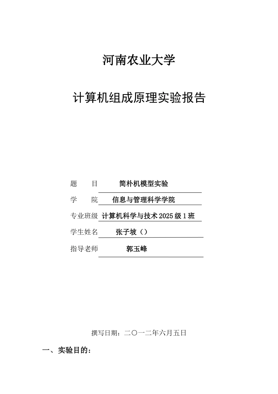 2025年计算机组成原理实验最新_第1页