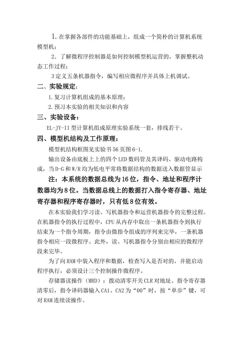 2025年计算机组成原理实验最新_第2页