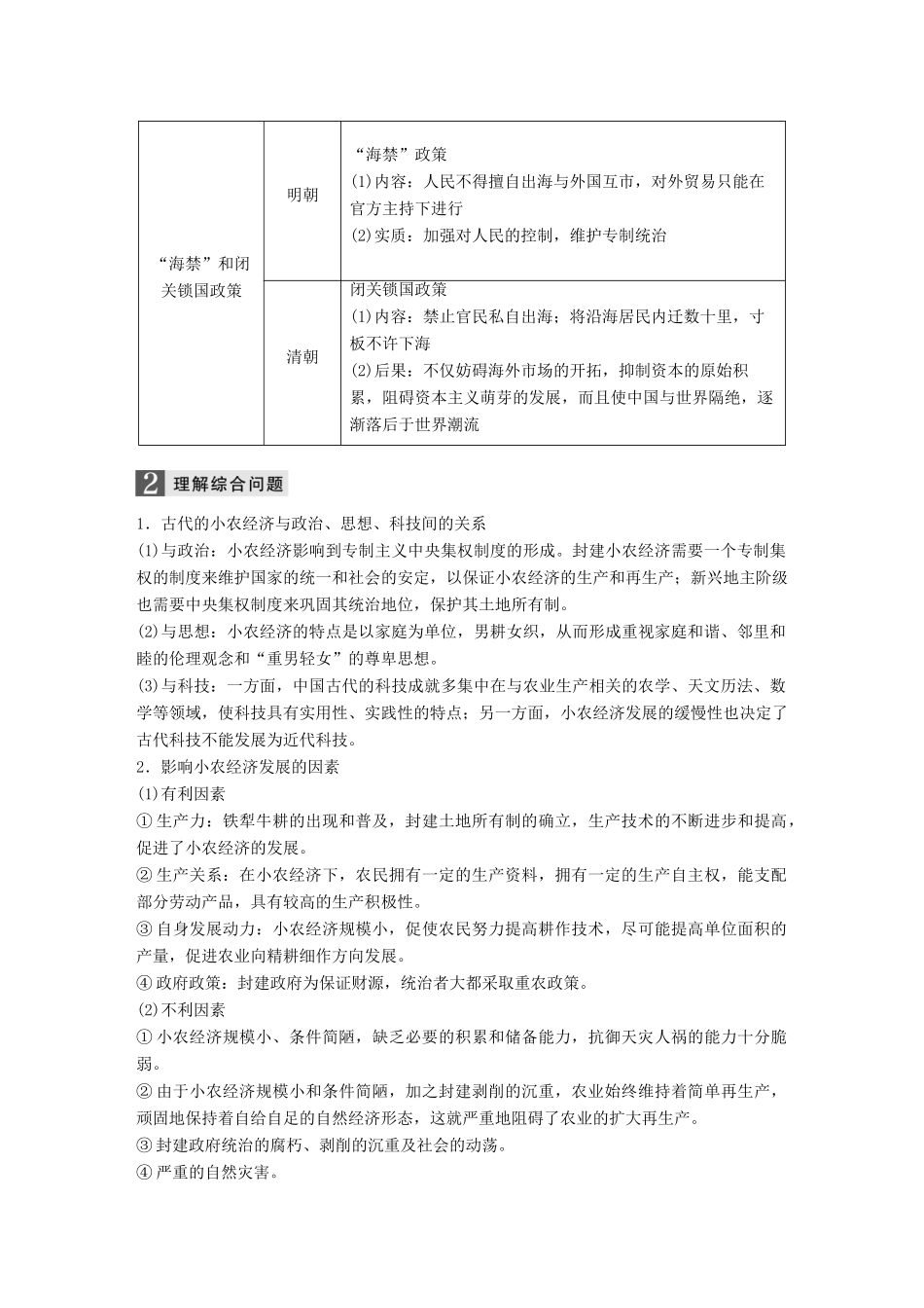 （浙江选考）高考历史一轮总复习 专题十 古代中国经济的基本结构与特点跨考点综合学案-人教版高三全册历史学案_第3页