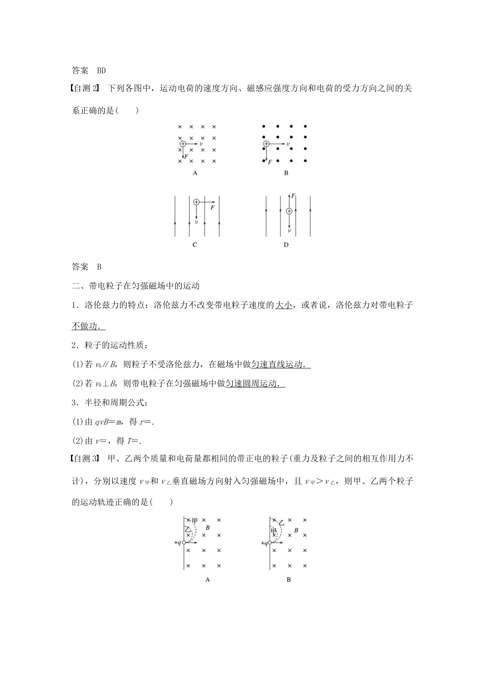 （浙江选考）高考物理大一轮复习 第九章 磁场 第2讲 磁场对运动电荷的作用学案-人教版高三全册物理学案_第2页