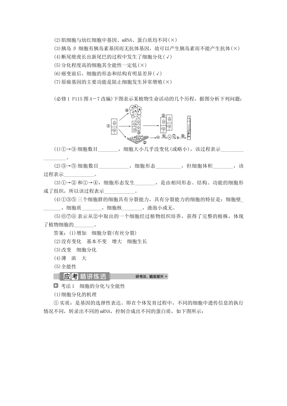 （浙江选考）新高考生物一轮复习 专题4 细胞的增殖（含减数分裂中的染色体行为）和分化 第12讲 细胞的分化、衰老和凋亡教学案 新人教版-新人教版高三全册生物教学案_第2页