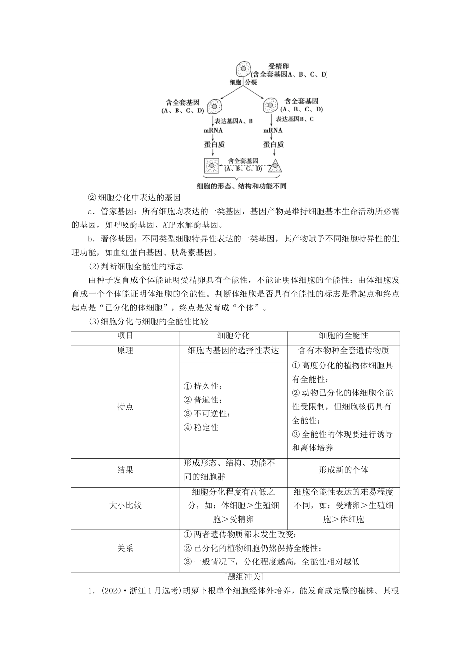 （浙江选考）新高考生物一轮复习 专题4 细胞的增殖（含减数分裂中的染色体行为）和分化 第12讲 细胞的分化、衰老和凋亡教学案 新人教版-新人教版高三全册生物教学案_第3页