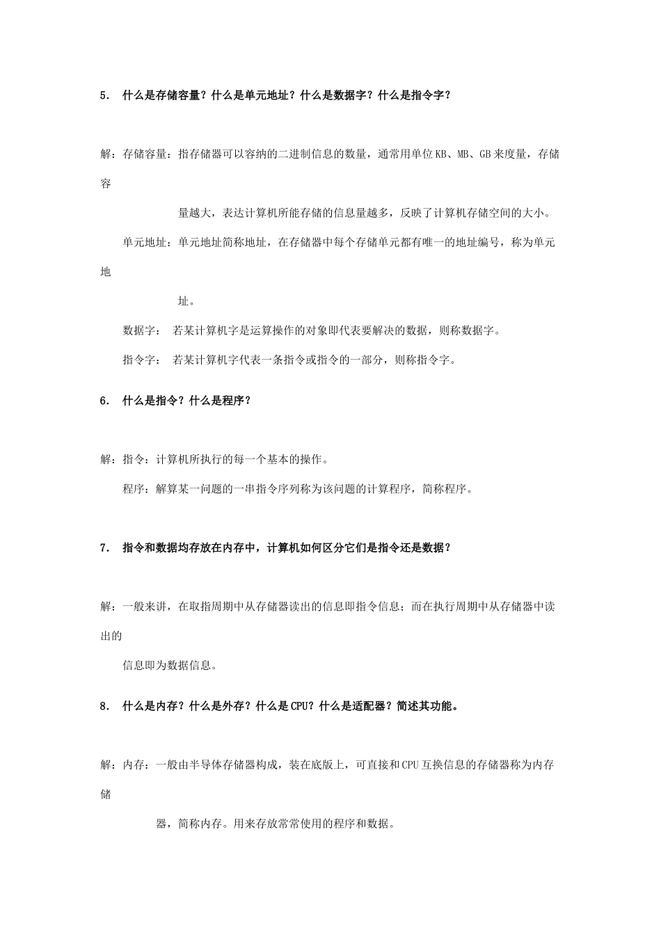 2025年计算机组成原理第四版课后习题答案_第2页