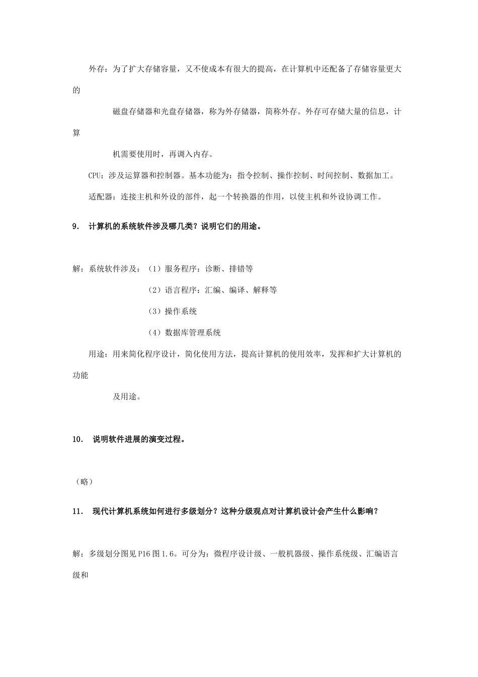 2025年计算机组成原理第四版课后习题答案_第3页