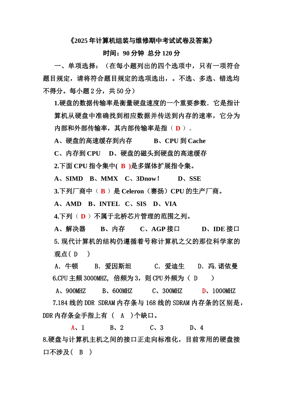 2025年计算机组装与维修期中考试试卷及答案_第1页