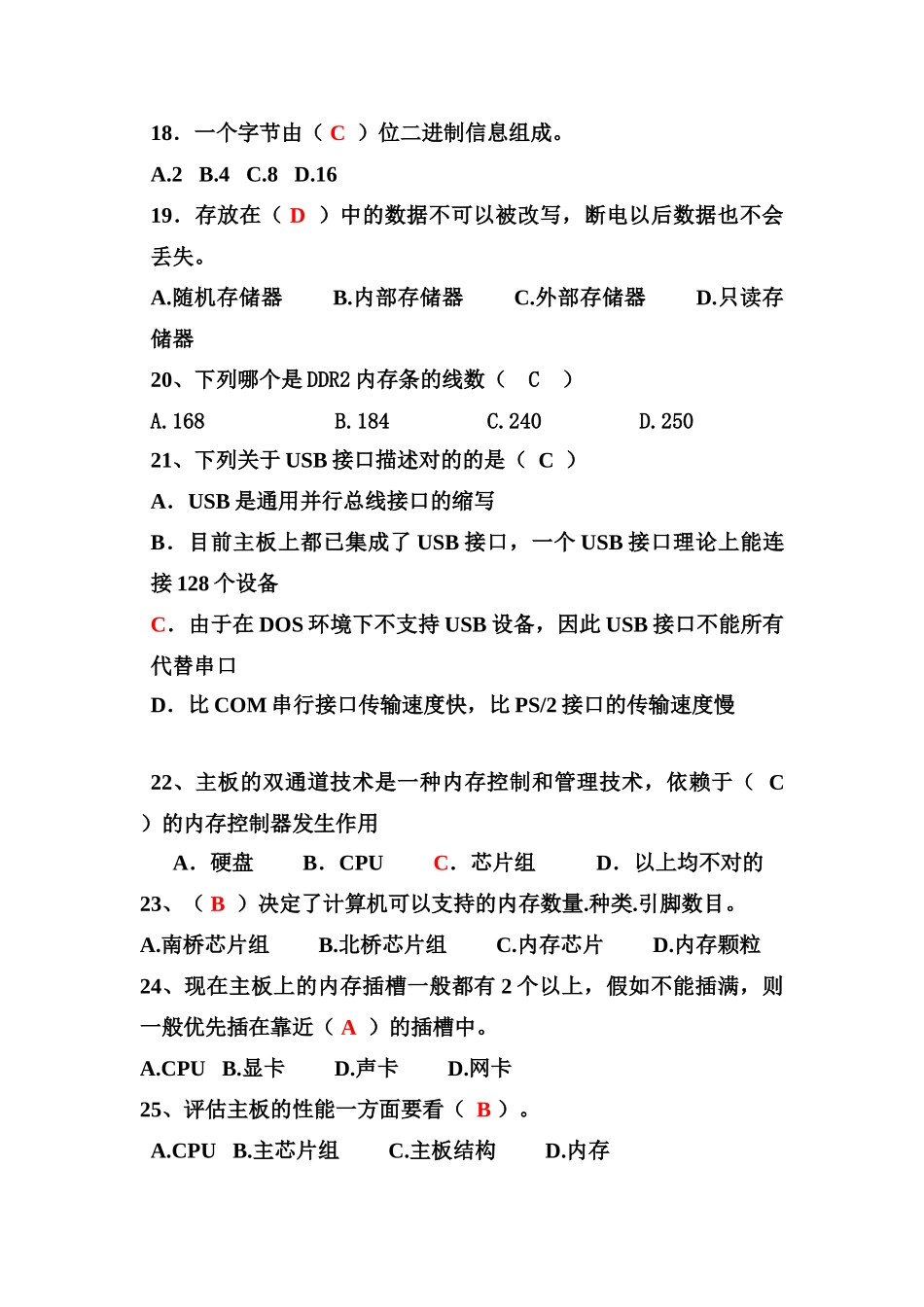 2025年计算机组装与维修期中考试试卷及答案_第3页