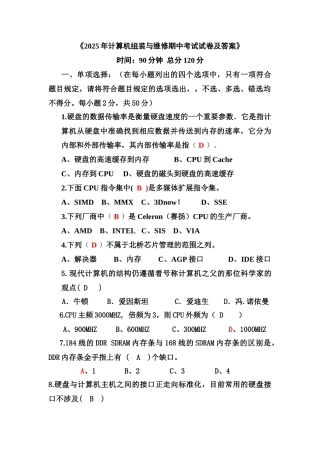 2025年计算机组装与维修期中考试试卷及答案