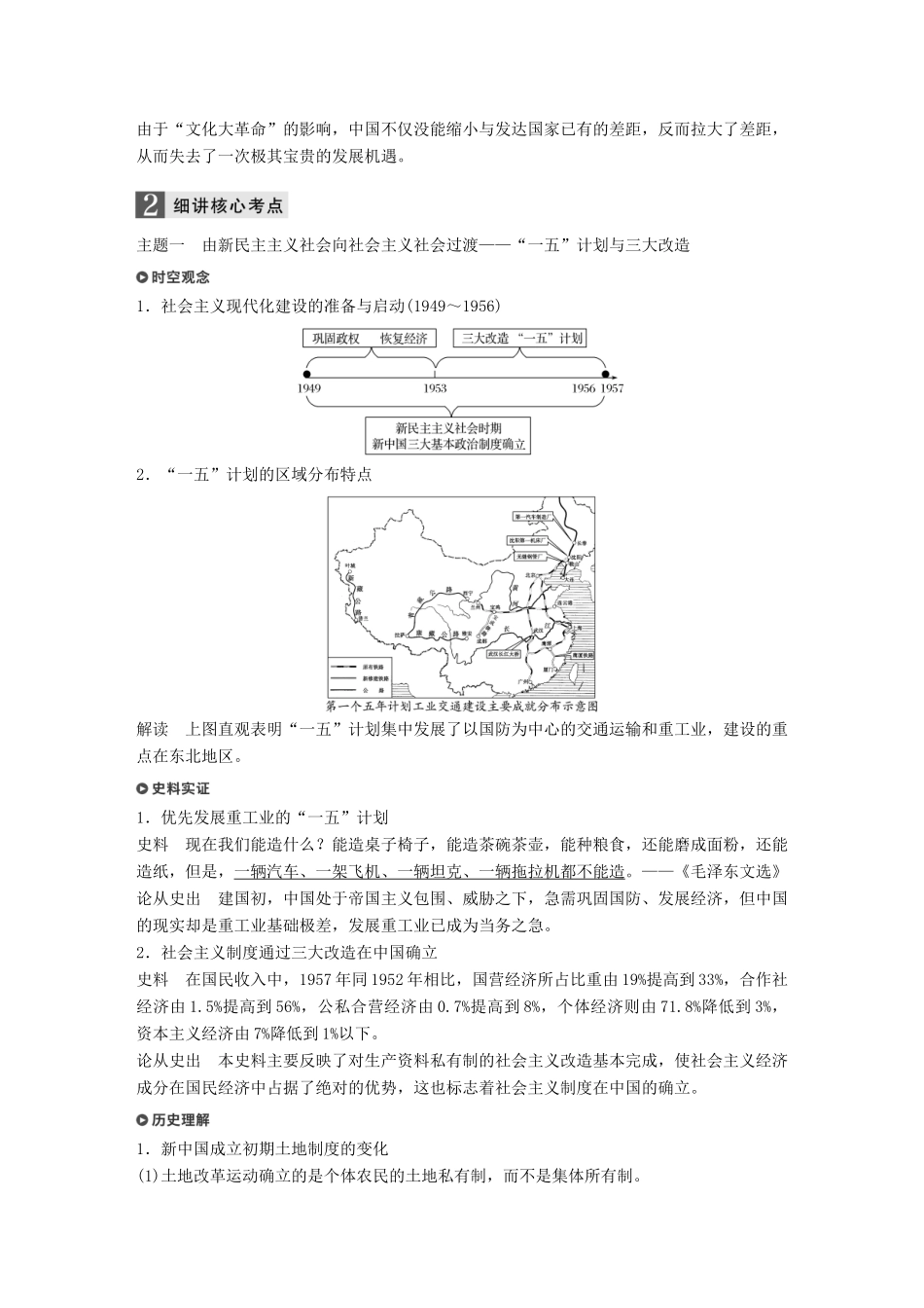 （浙江选考）高考历史一轮总复习 专题十二 中国社会主义建设道路的探索和近现代社会生活的变迁 考点29 社会主义建设在探索中曲折发展学案-人教版高三全册历史学案_第3页