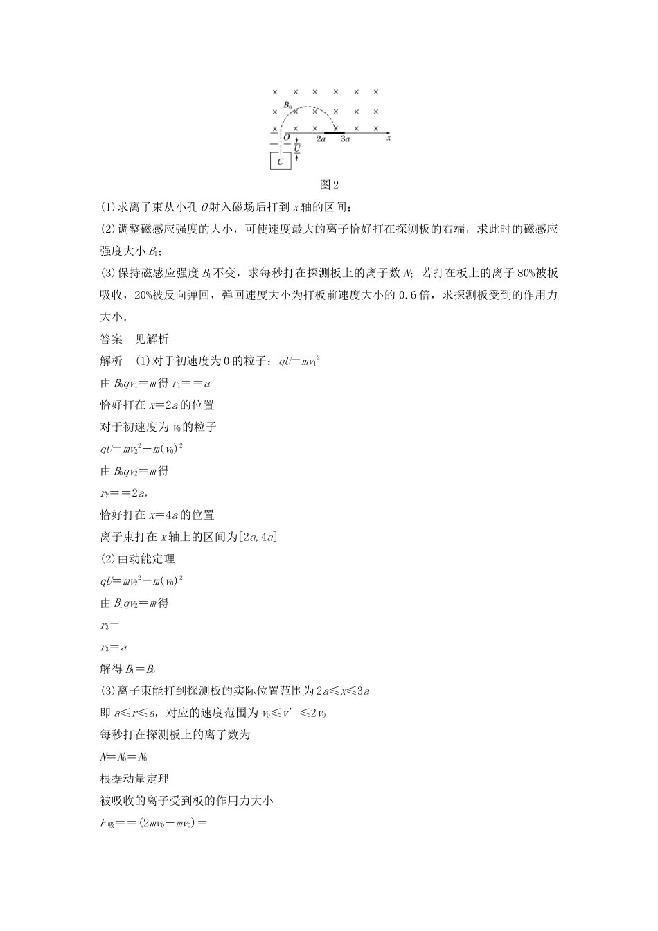 （浙江选考）高考物理大一轮复习 第九章 磁场 专题强化二 带电粒子在复合场中运动的实例分析学案-人教版高三全册物理学案_第3页