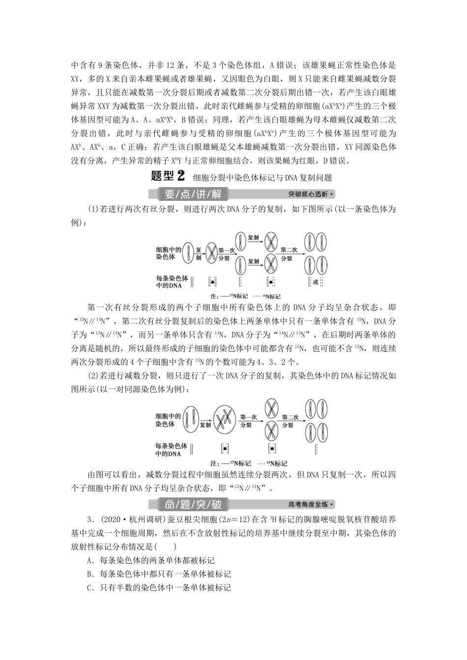 （浙江选考）新高考生物一轮复习 专题4 细胞的增殖（含减数分裂中的染色体行为）和分化 热考题型强化增分课（二） 减数分裂的综合考查以及与遗传变异的关系教学案 新人教版-新人教版高三全册生物教学案_第2页