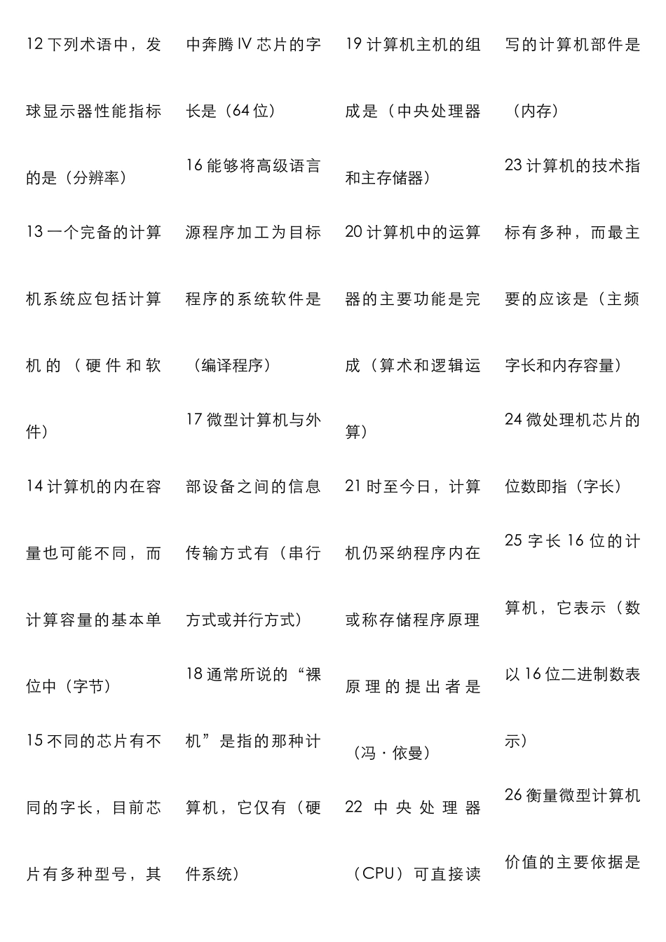 2025年计算机考试题答案_第2页