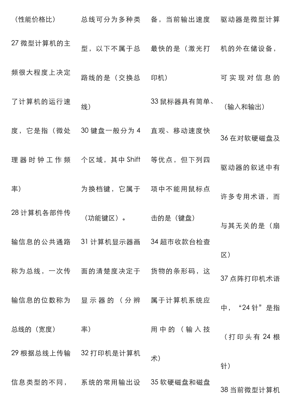 2025年计算机考试题答案_第3页