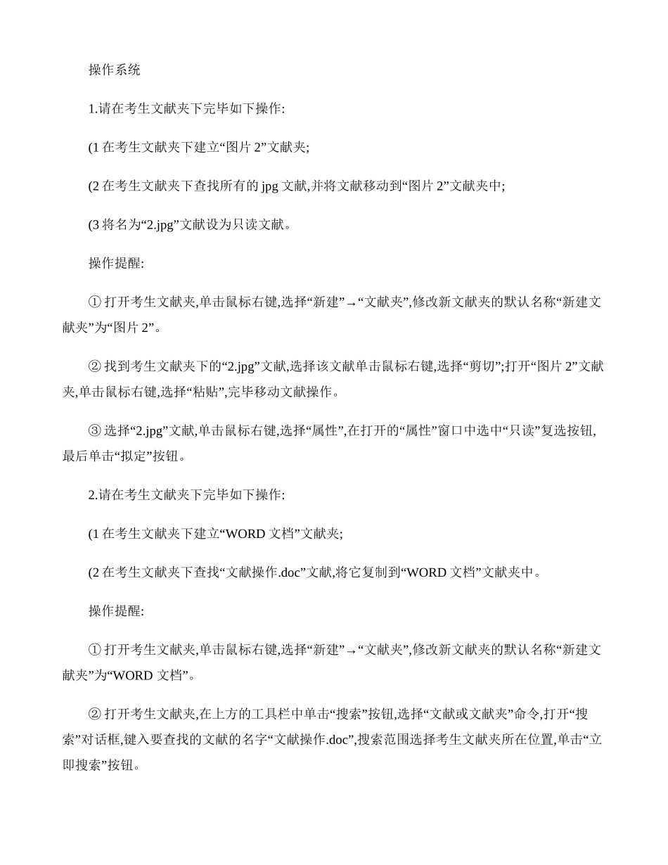 2025年计算机职称电大等级考试Windows操作系统模拟题_第1页