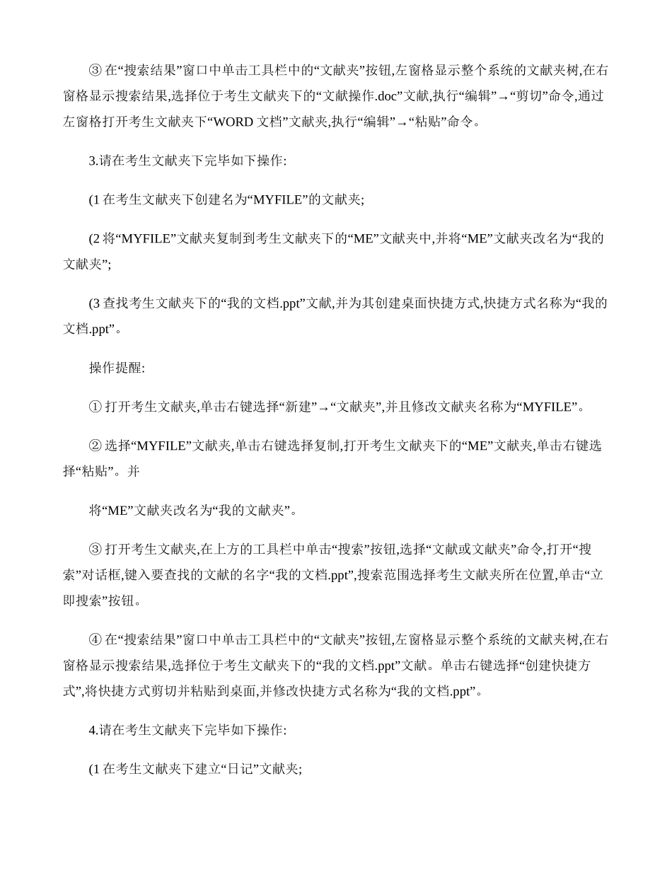 2025年计算机职称电大等级考试Windows操作系统模拟题_第2页