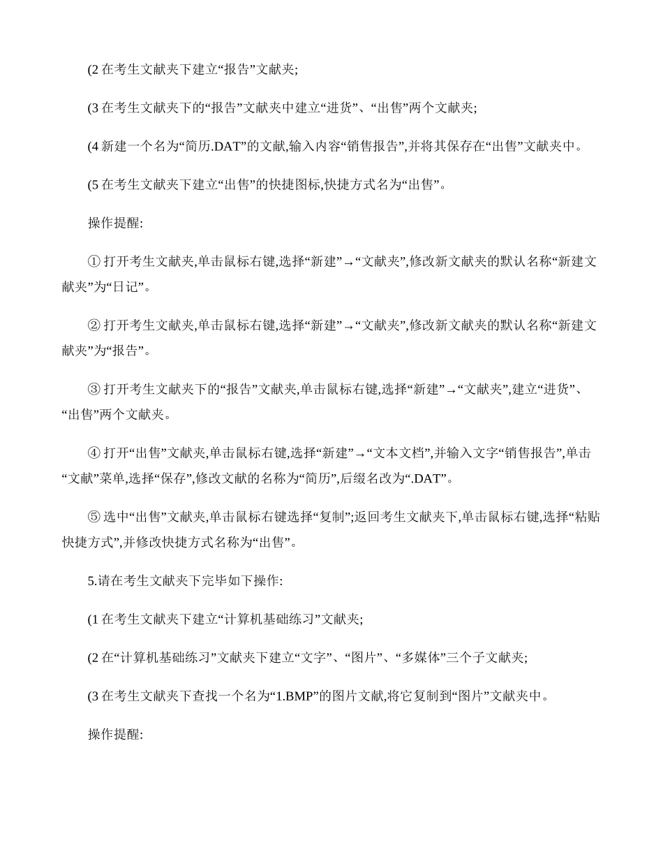 2025年计算机职称电大等级考试Windows操作系统模拟题_第3页