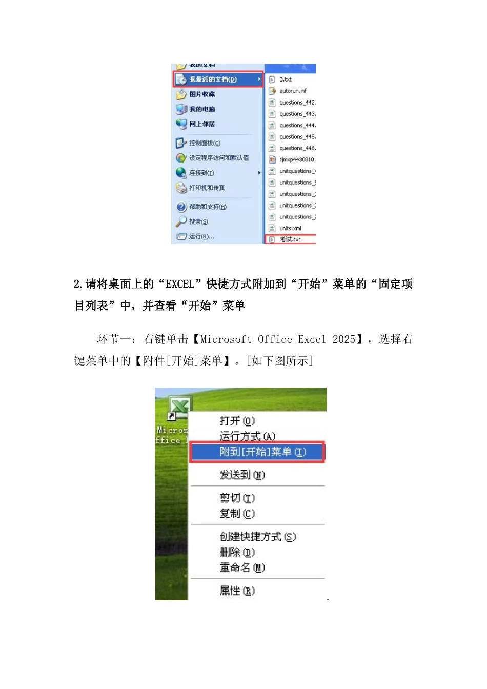 2025年计算机职称WindowsXP考试真题_第2页