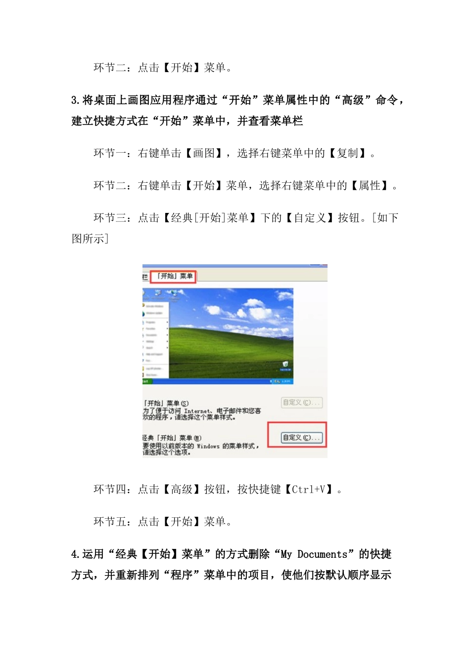 2025年计算机职称WindowsXP考试真题_第3页