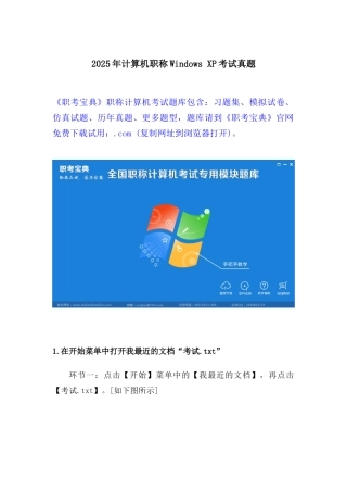 2025年计算机职称WindowsXP考试真题