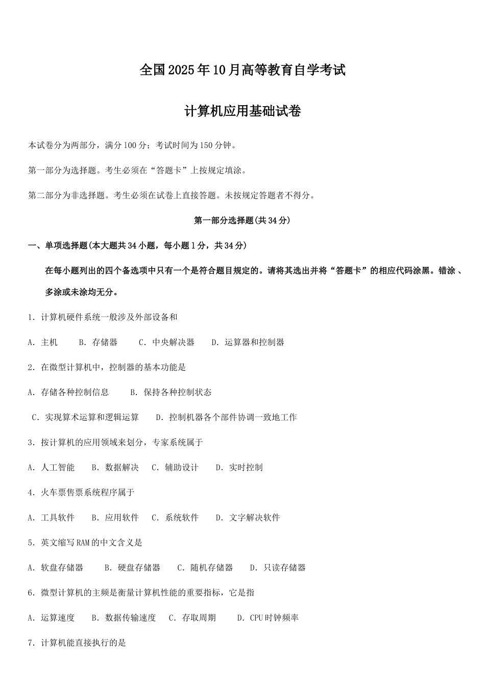 2025年计算机自考.10_第1页