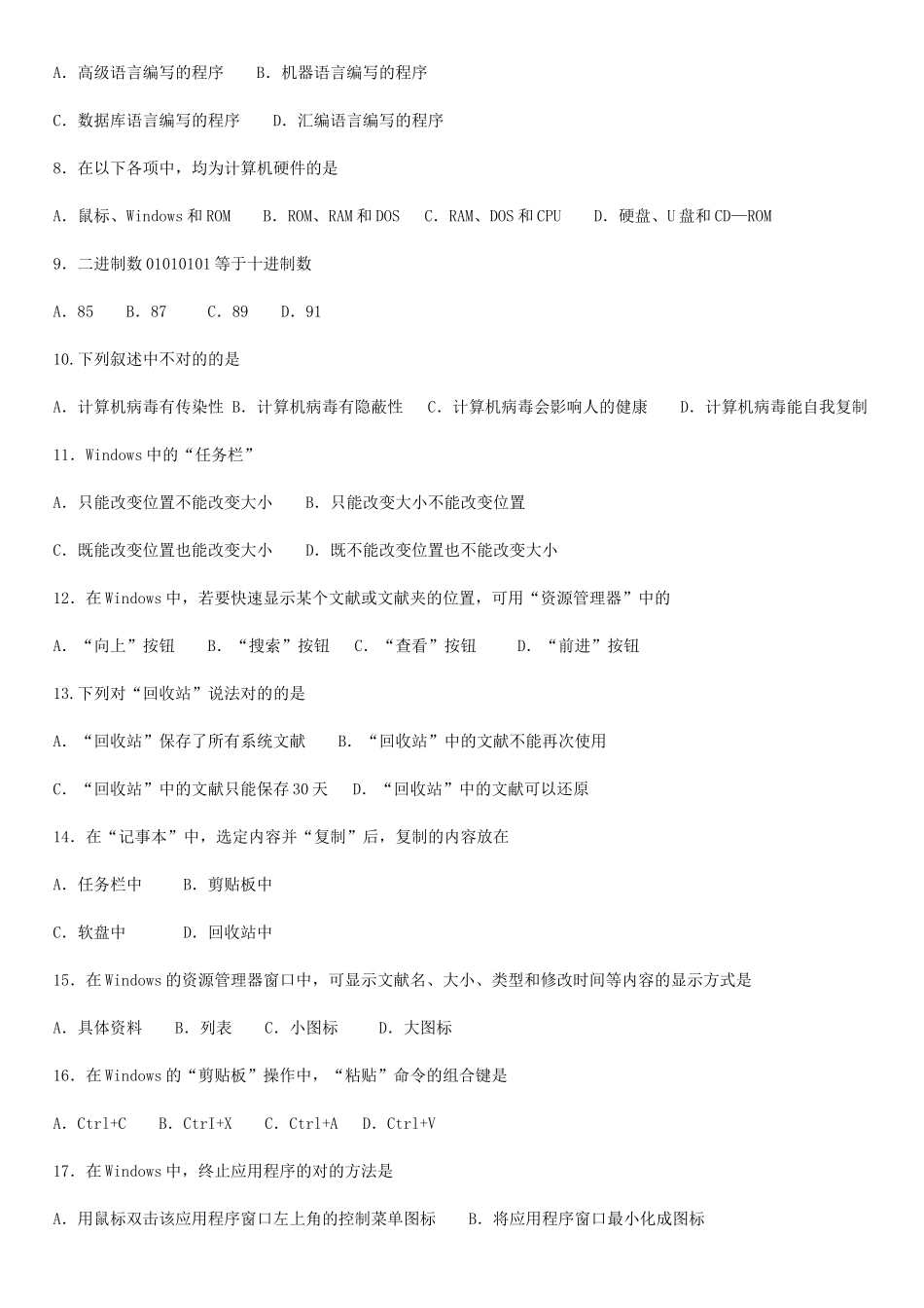2025年计算机自考.10_第2页