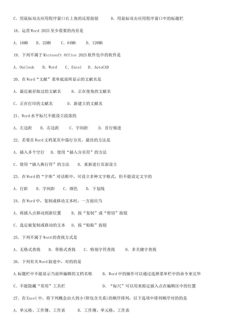 2025年计算机自考.10_第3页