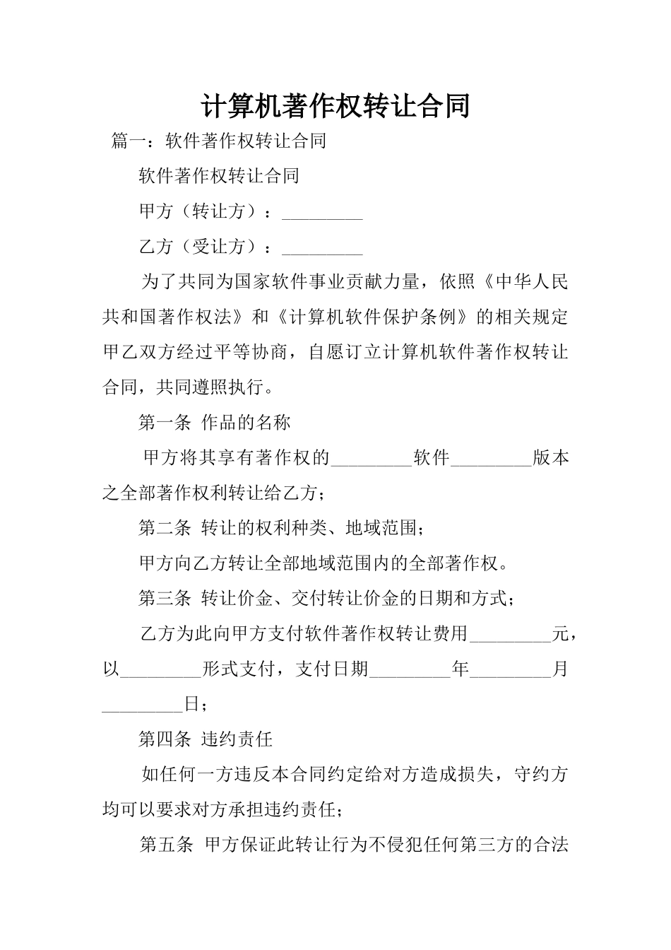 2025年计算机著作权转让合同_第1页