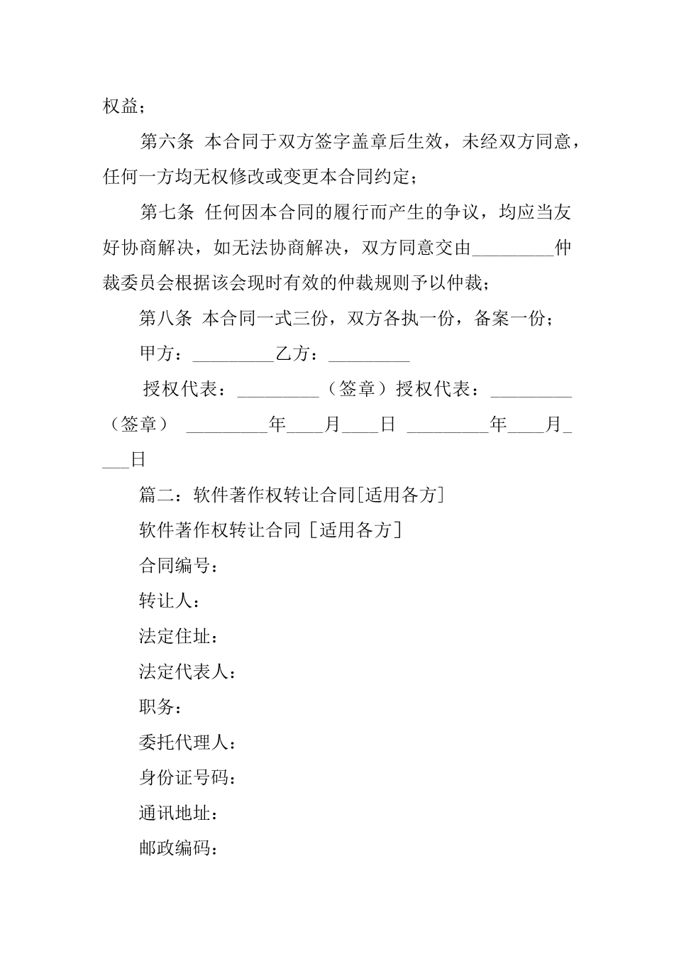 2025年计算机著作权转让合同_第2页