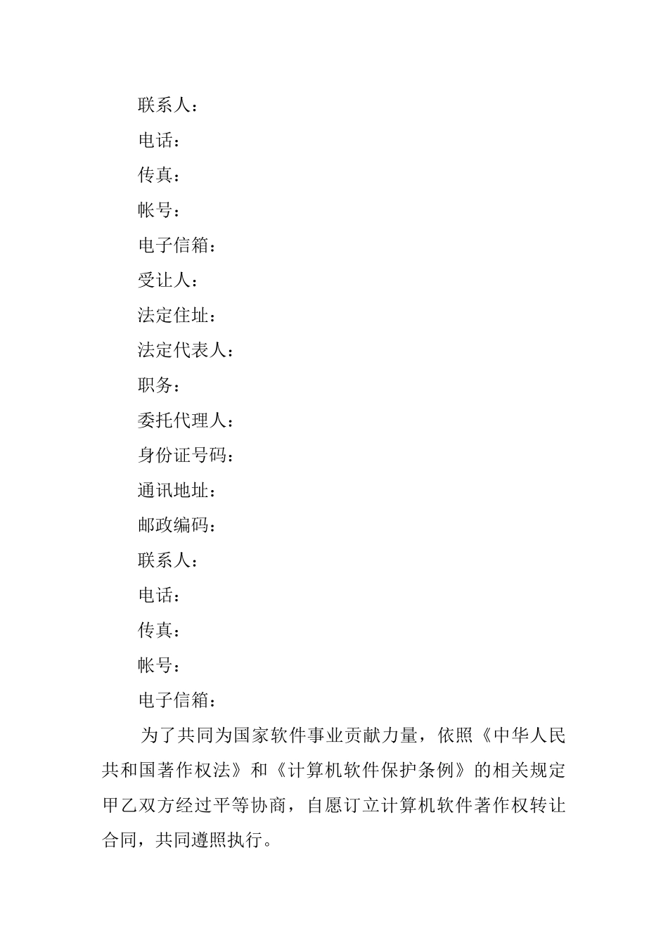 2025年计算机著作权转让合同_第3页