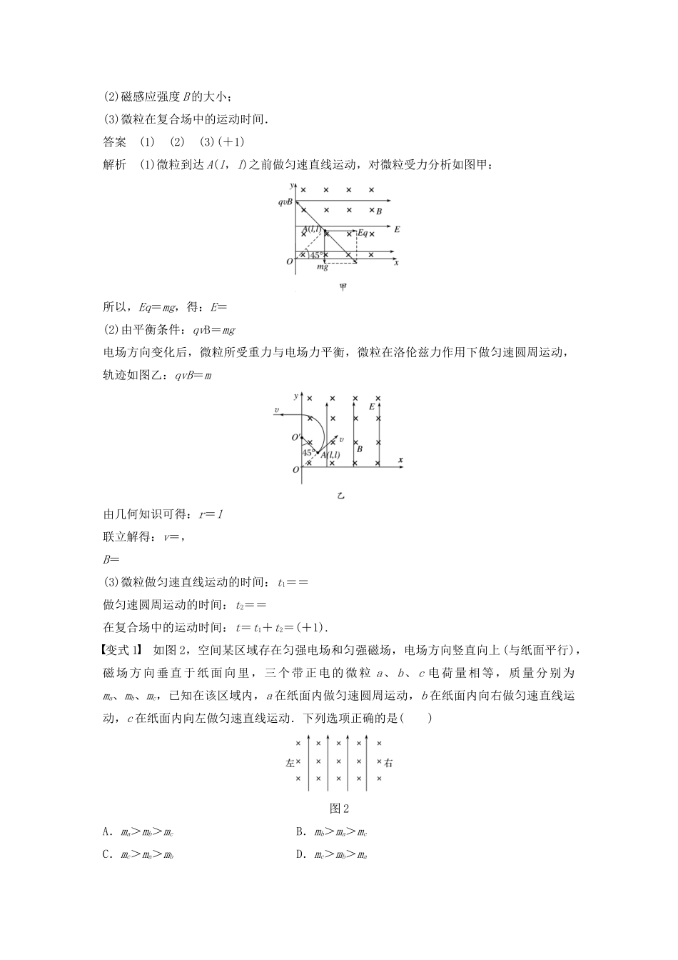 （浙江选考）高考物理大一轮复习 第九章 磁场 专题强化三 带电粒子在叠加场和组合场中的运动学案-人教版高三全册物理学案_第2页