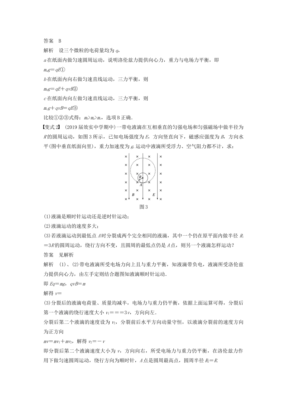 （浙江选考）高考物理大一轮复习 第九章 磁场 专题强化三 带电粒子在叠加场和组合场中的运动学案-人教版高三全册物理学案_第3页