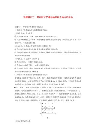 （浙江选考）高考物理大一轮复习 第九章 磁场 专题强化三 带电粒子在叠加场和组合场中的运动学案-人教版高三全册物理学案