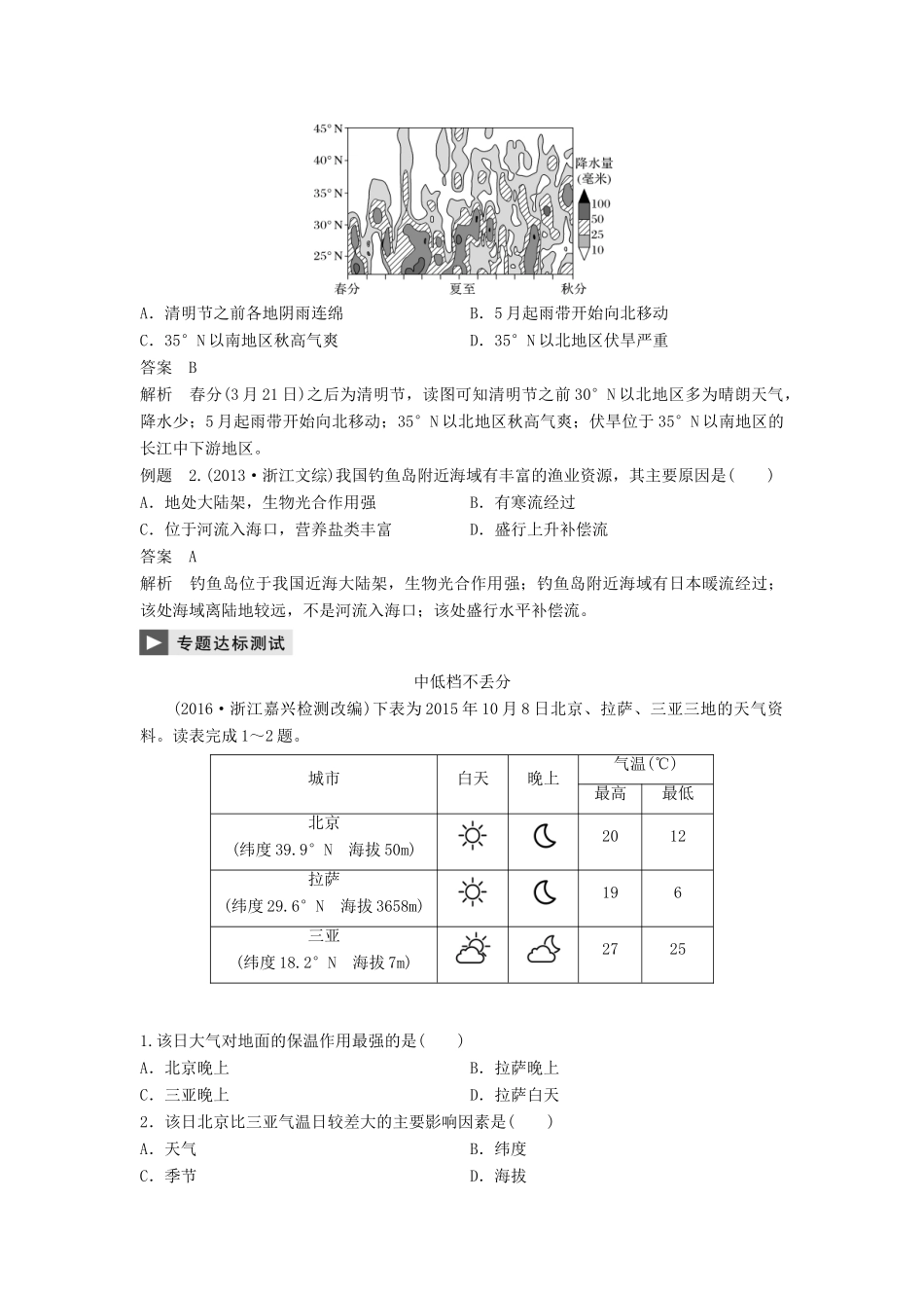 （浙江选考）高三地理二轮专题复习 专题三 大气与水的运动规律 微专题阶段性贯通（三）学案 新人教版-新人教版高三全册地理学案_第3页