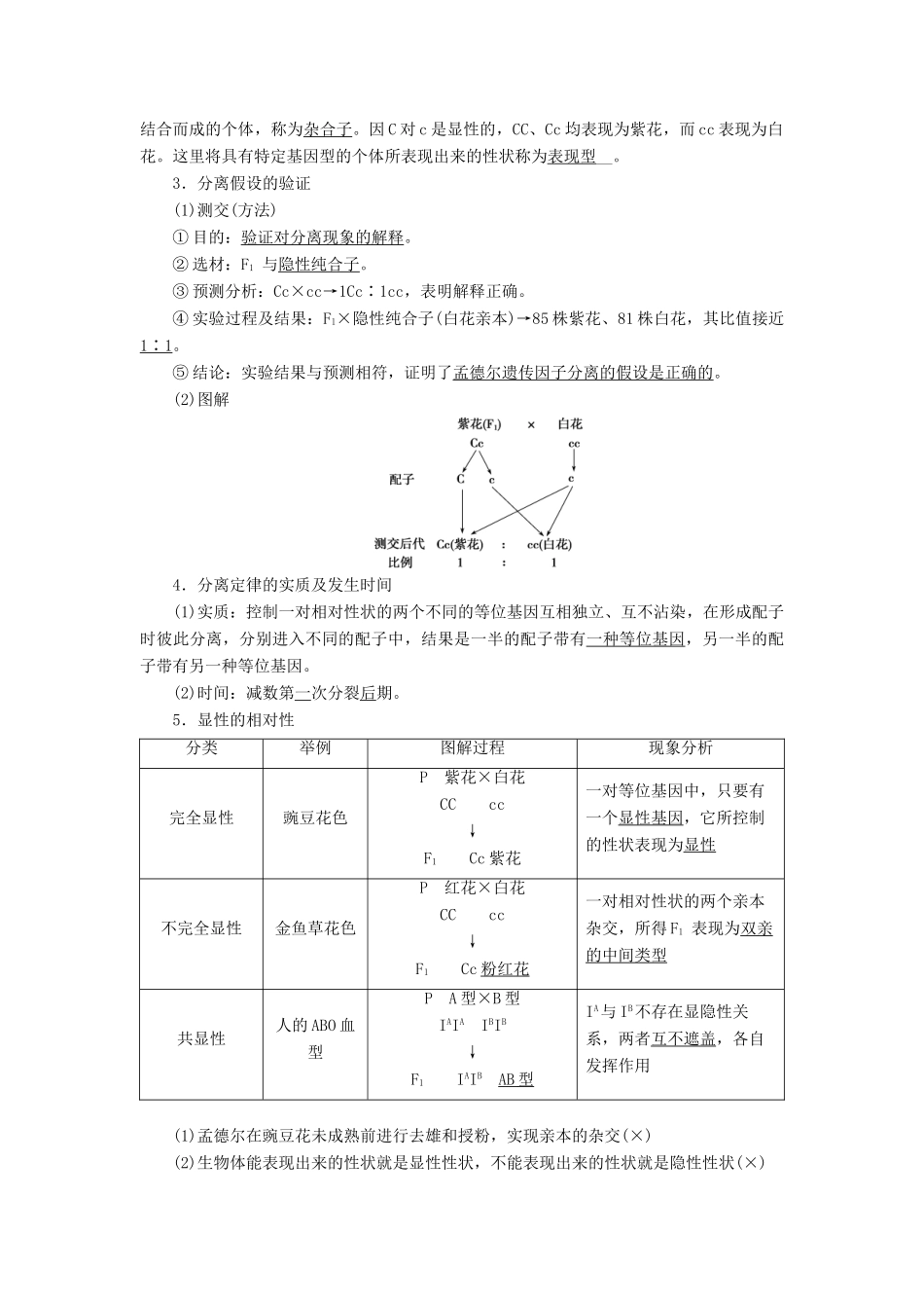 （浙江选考）新高考生物一轮复习 专题5 孟德尔定律 第13讲 分离定律教学案 新人教版-新人教版高三全册生物教学案_第2页