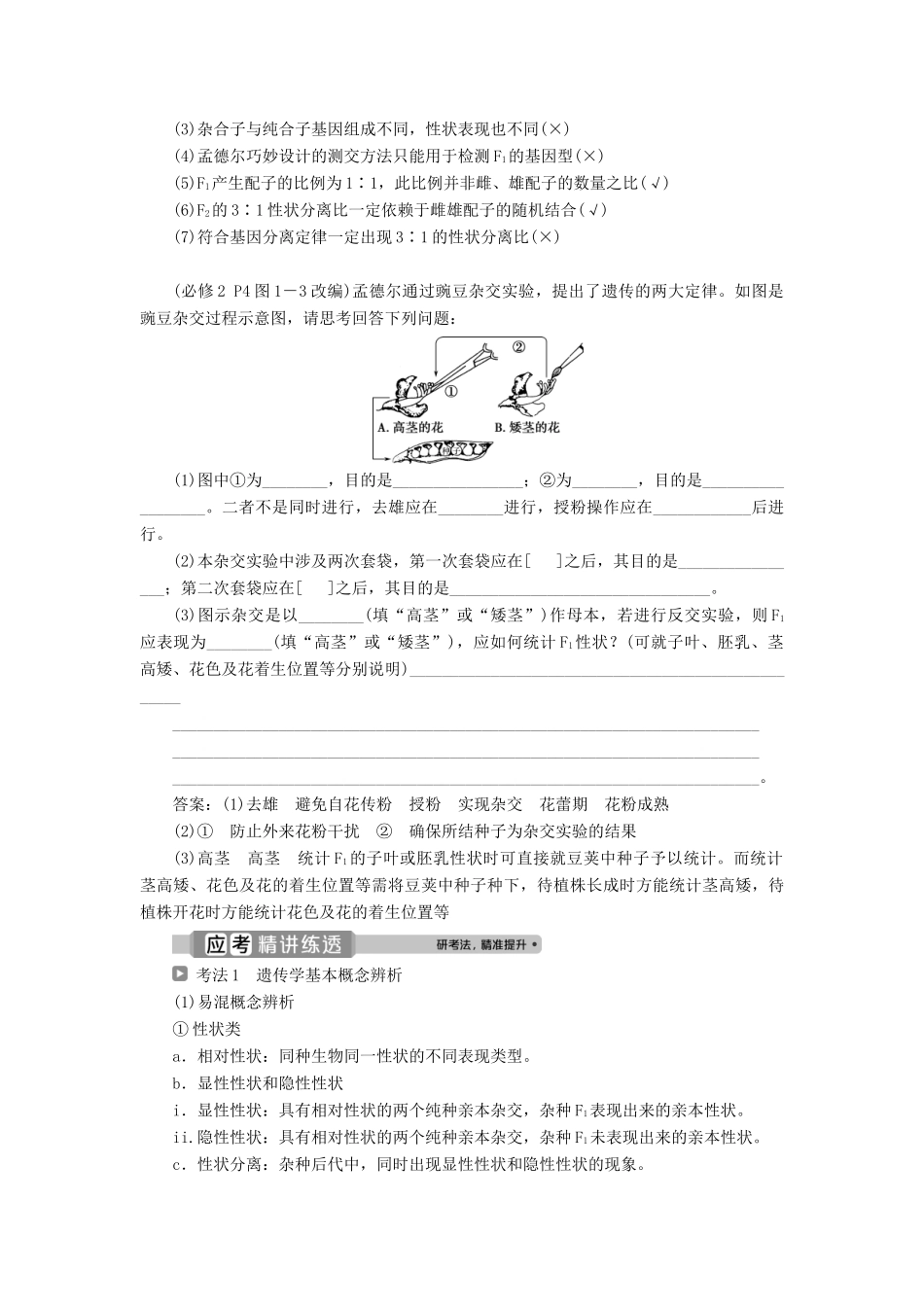（浙江选考）新高考生物一轮复习 专题5 孟德尔定律 第13讲 分离定律教学案 新人教版-新人教版高三全册生物教学案_第3页