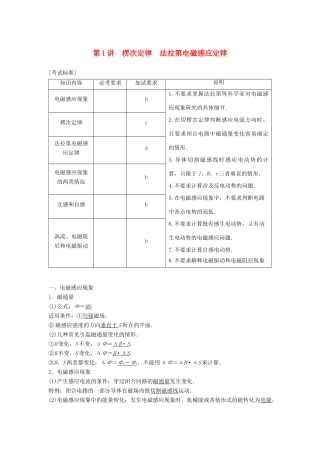 （浙江选考）高考物理大一轮复习 第九章 电磁感应 交变电流 第1讲 楞次定律 法拉第电磁感应定律学案-人教版高三全册物理学案