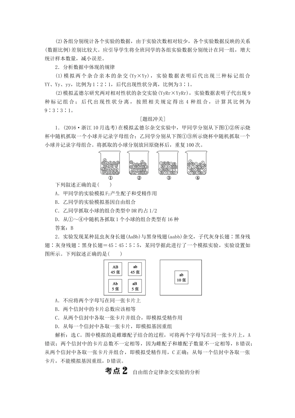 （浙江选考）新高考生物一轮复习 专题5 孟德尔定律 第14讲 自由组合定律教学案 新人教版-新人教版高三全册生物教学案_第2页