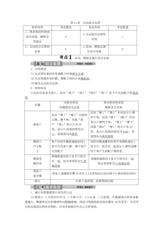 （浙江选考）新高考生物一轮复习 专题5 孟德尔定律 第14讲 自由组合定律教学案 新人教版-新人教版高三全册生物教学案